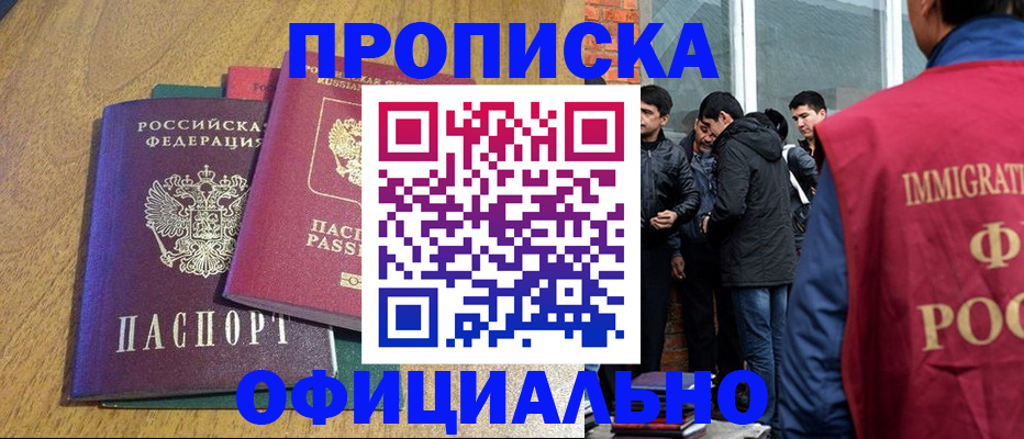 где прописаться в Отрадном