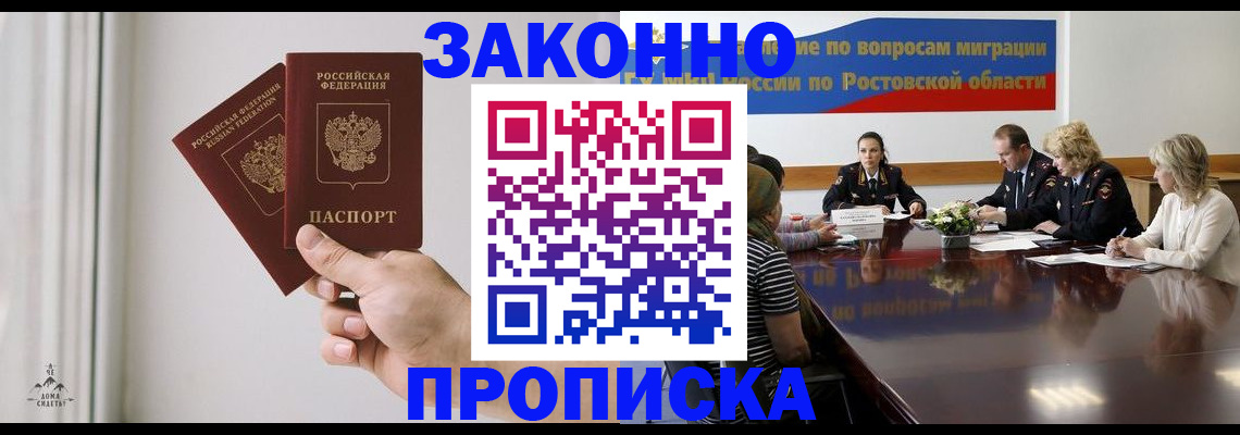 прописка в квартире в Отрадном