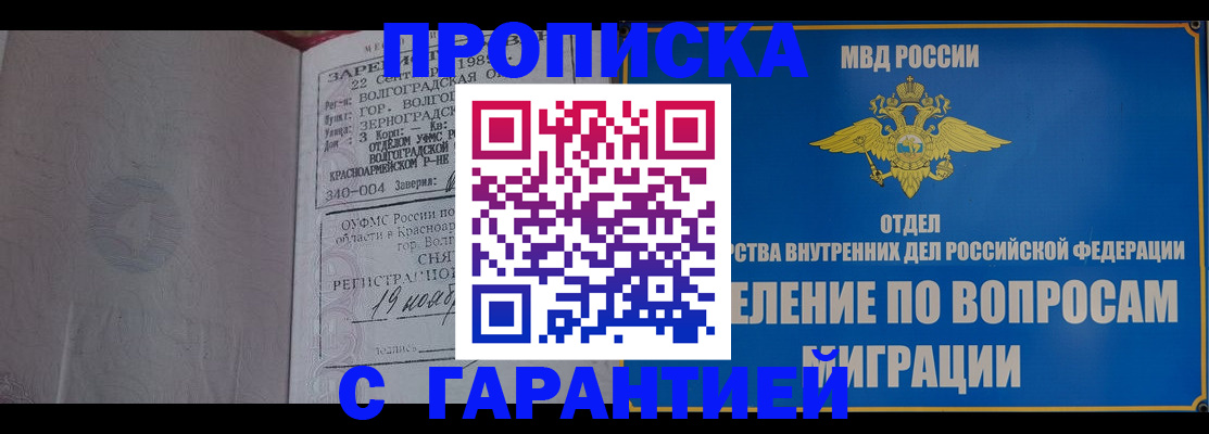 временная регистрация недорого в Отрадном