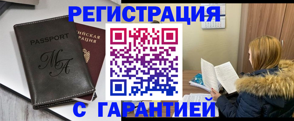 прописка для работы в Отрадном