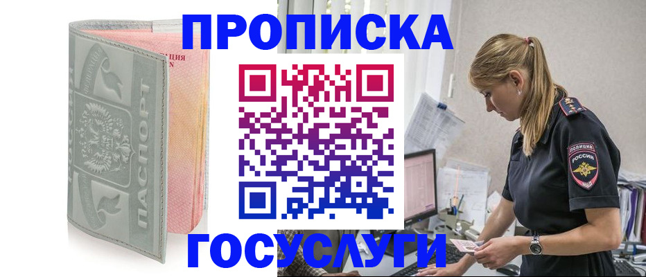 прописка для кредита в Отрадном