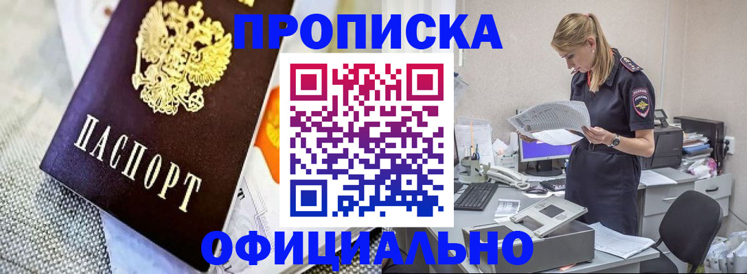 временная регистрация гарантия в Отрадном