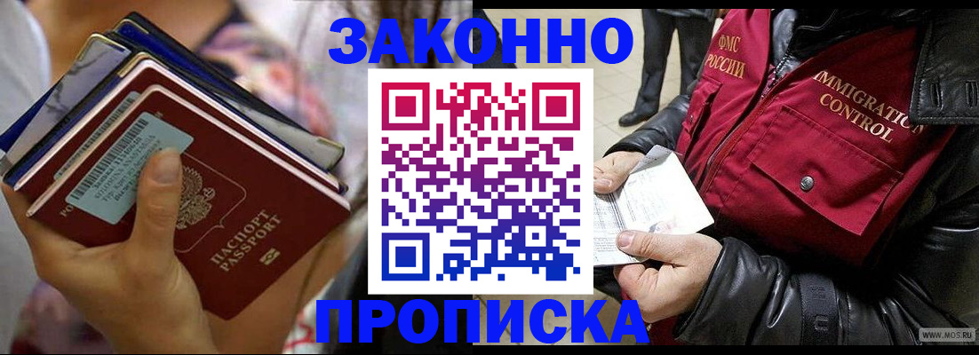 временная регистрация для всех в Отрадном